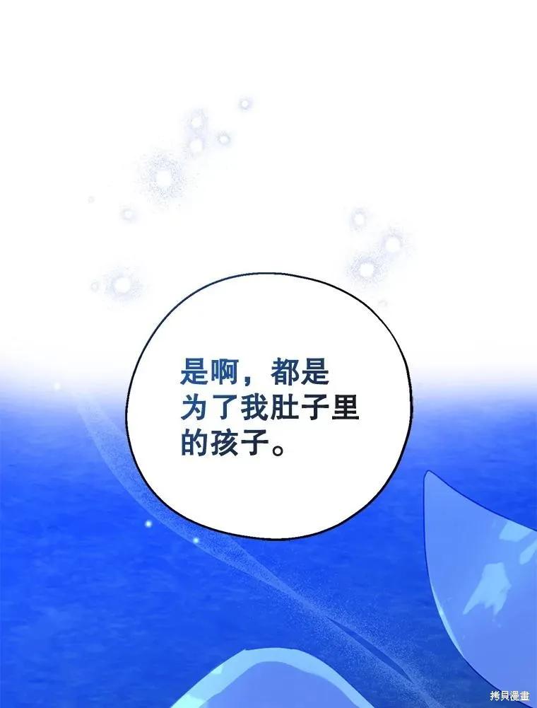 《请张嘴，金汤勺来了》第103话 第107页