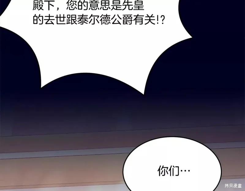 《明明是冷美人小姐却变成了忠犬大少爷》第111话 第152页