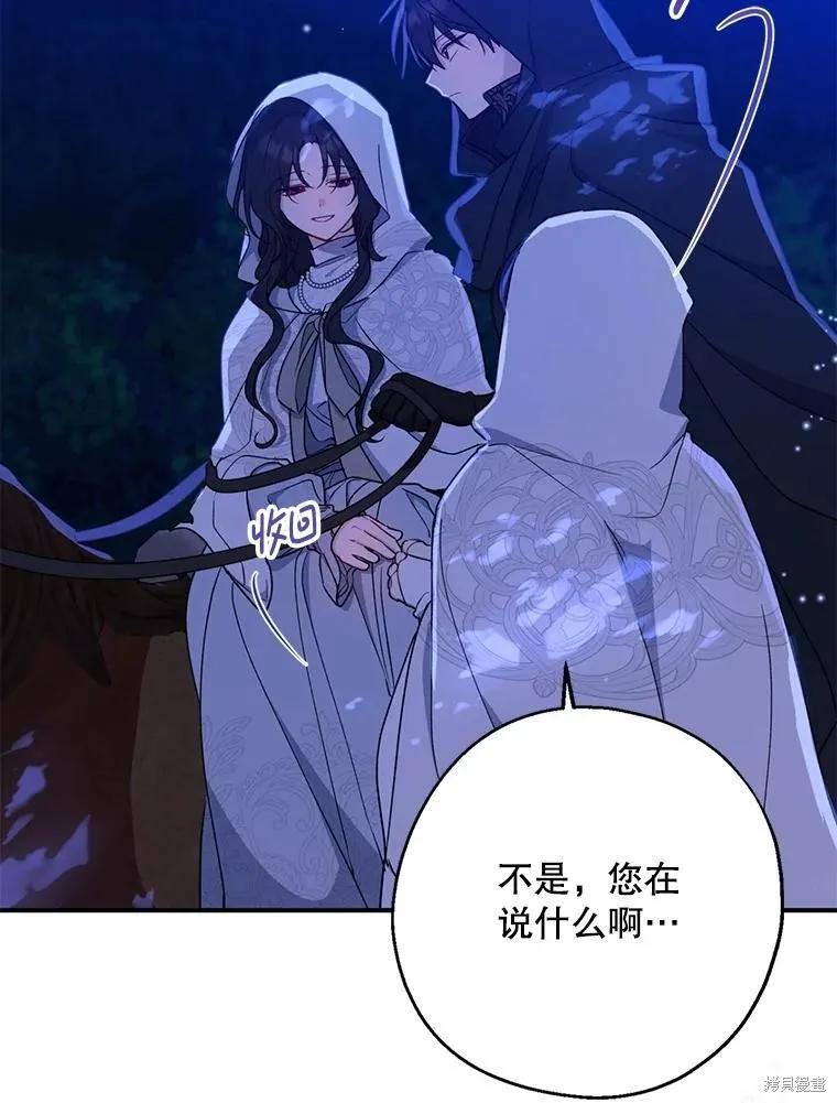 《请张嘴，金汤勺来了》第103话 第115页