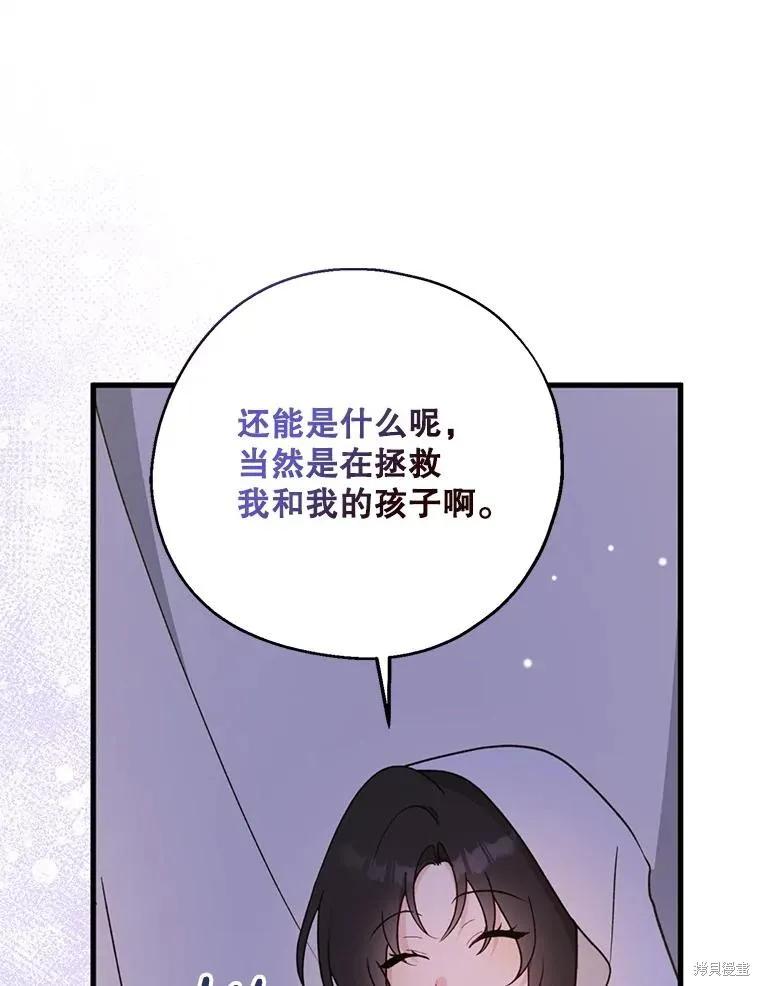 《请张嘴，金汤勺来了》第103话 第92页