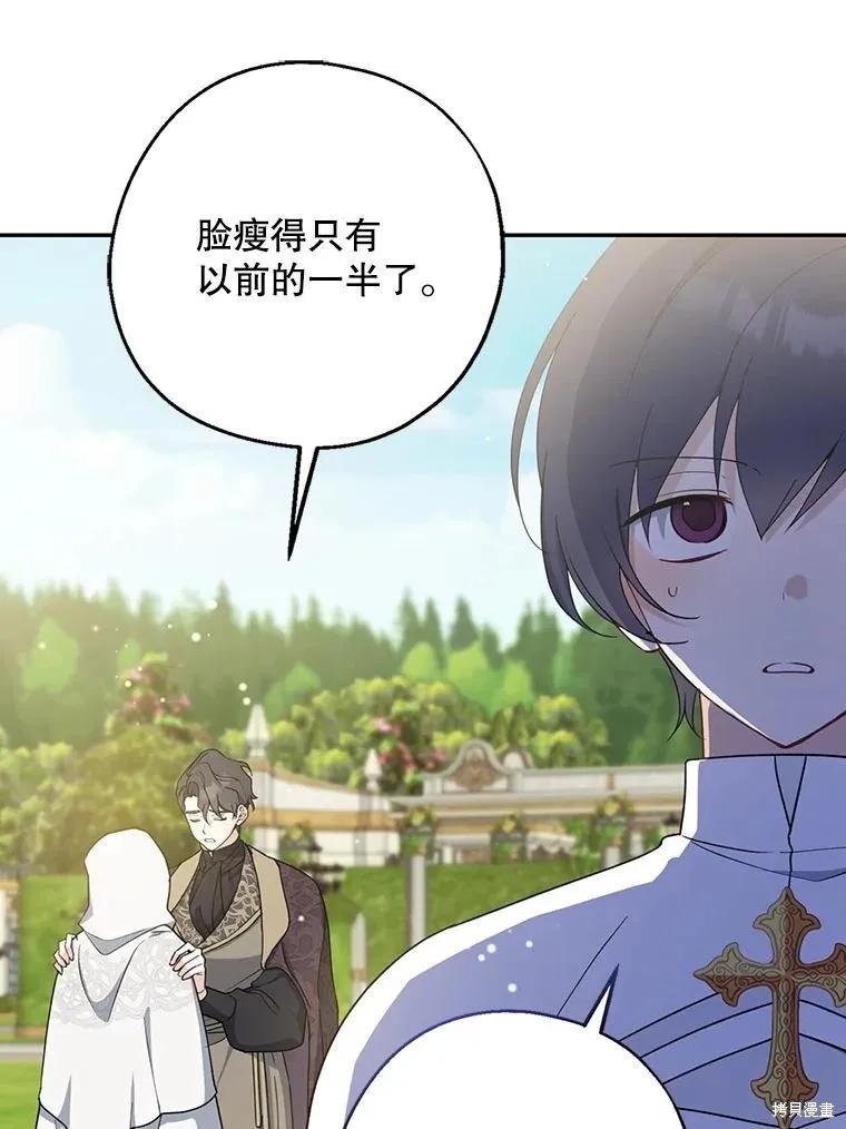 《请张嘴，金汤勺来了》第103话 第3页