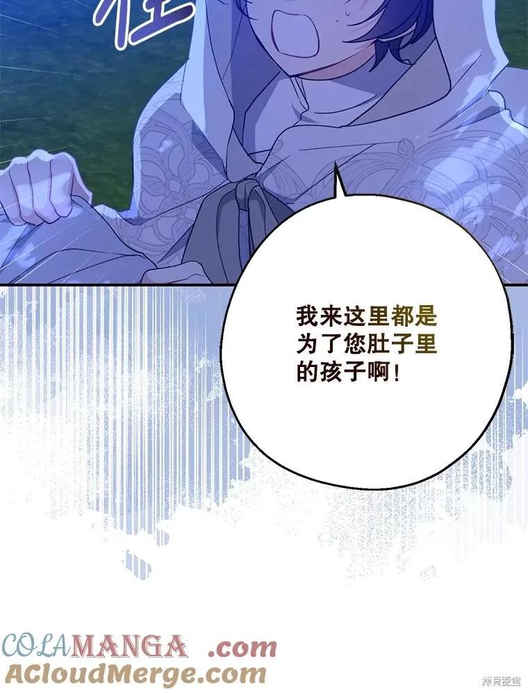 《请张嘴，金汤勺来了》第103话 第106页