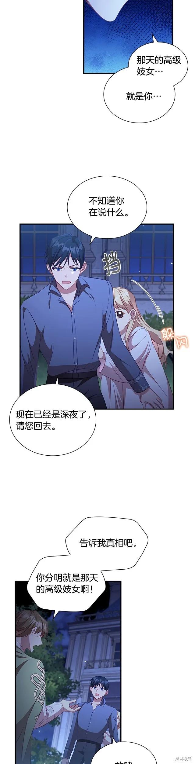 《重生小公主生存法则》第111话 第14页