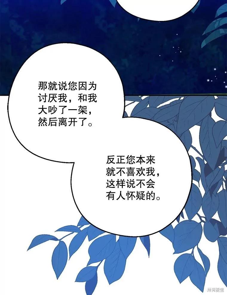 《请张嘴，金汤勺来了》第103话 第103页