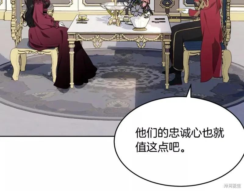 《明明是冷美人小姐却变成了忠犬大少爷》第111话 第160页