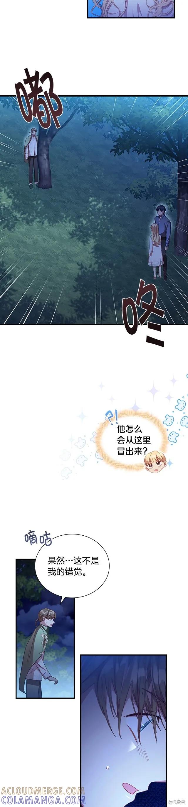 《重生小公主生存法则》第111话 第13页