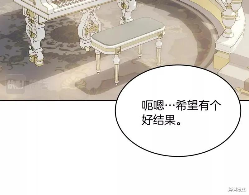 《明明是冷美人小姐却变成了忠犬大少爷》第111话 第198页