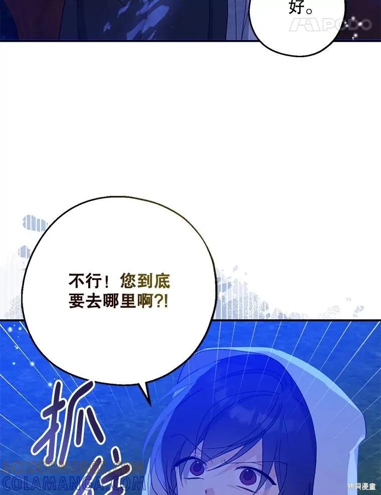 《请张嘴，金汤勺来了》第103话 第105页