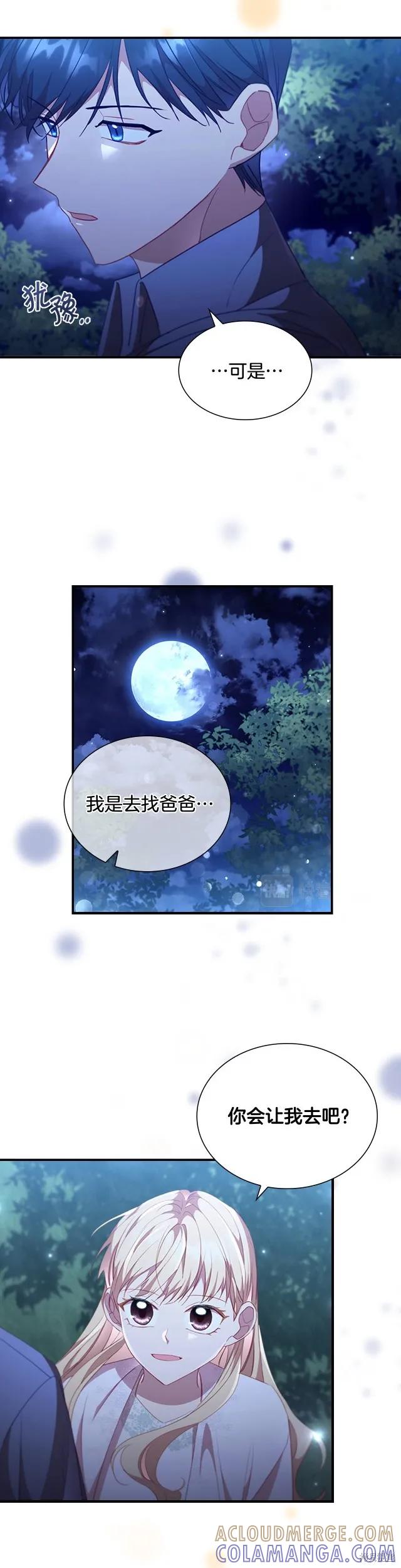 《重生小公主生存法则》第111话 第19页