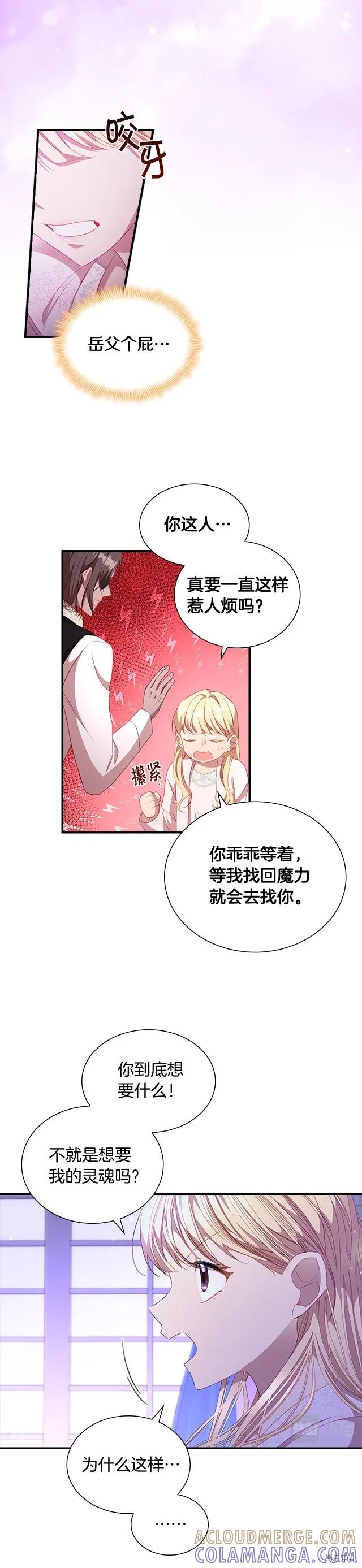 《重生小公主生存法则》第111话 第27页