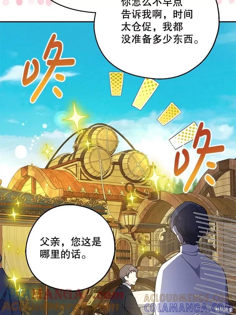 《请张嘴，金汤勺来了》第103话 第5页