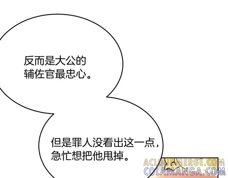 《明明是冷美人小姐却变成了忠犬大少爷》第111话 第161页