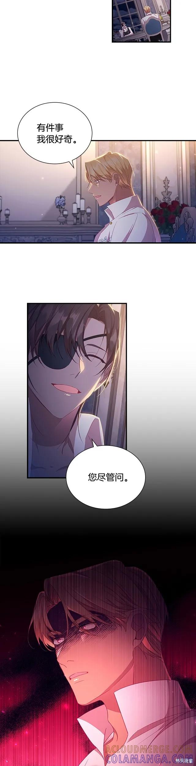 《重生小公主生存法则》第111话 第5页