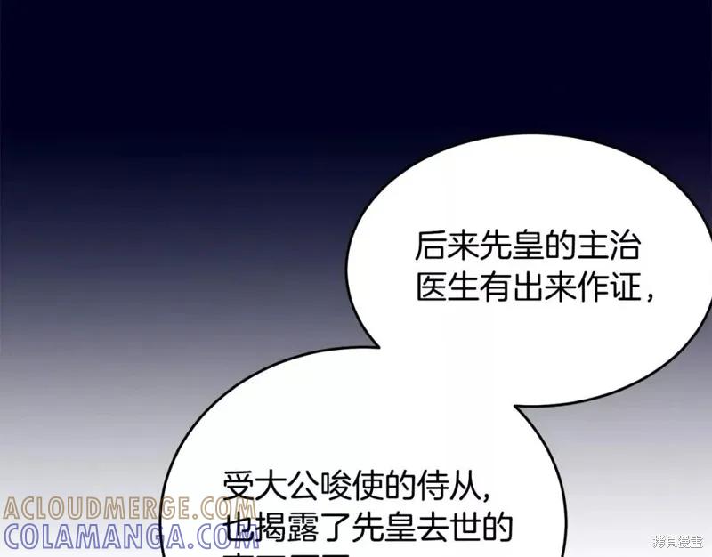 《明明是冷美人小姐却变成了忠犬大少爷》第111话 第157页