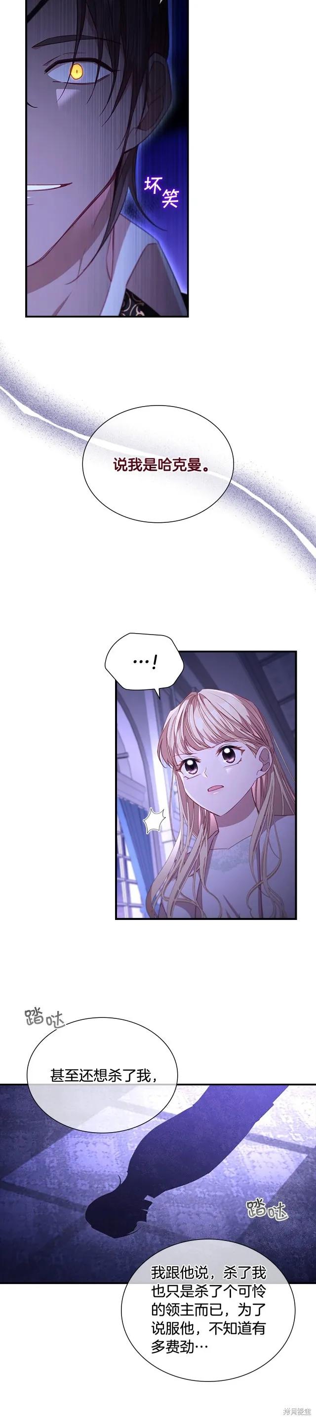 《重生小公主生存法则》第111话 第24页