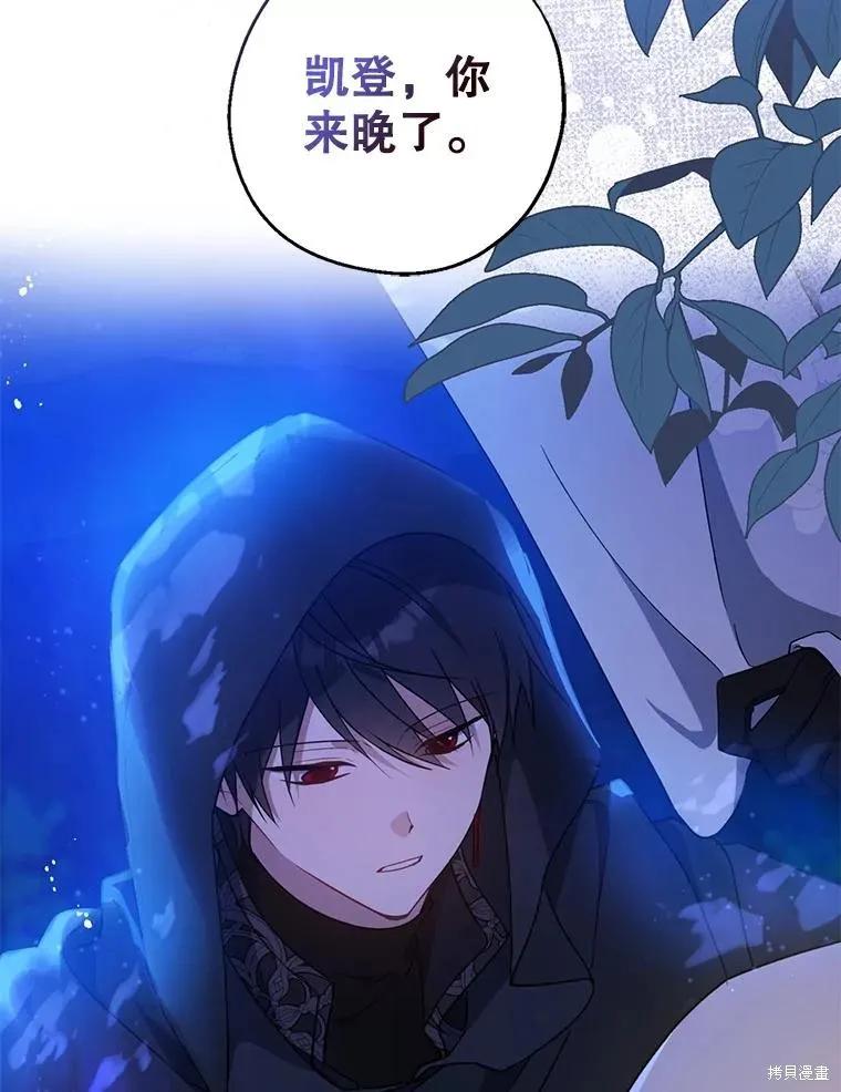 《请张嘴，金汤勺来了》第103话 第96页