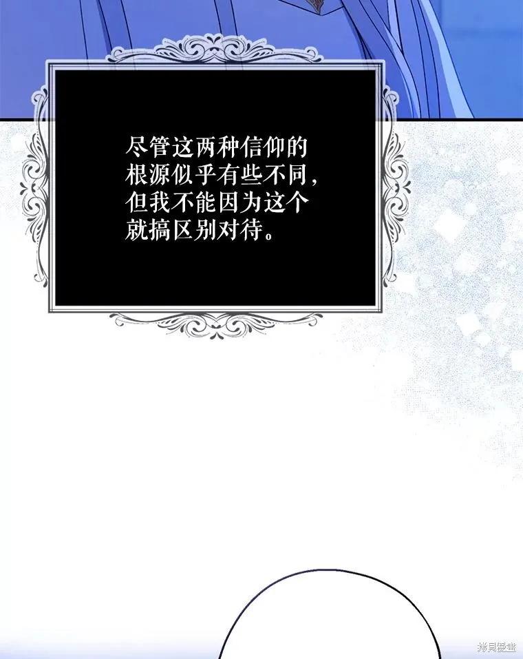 《请张嘴，金汤勺来了》第104话 第20页