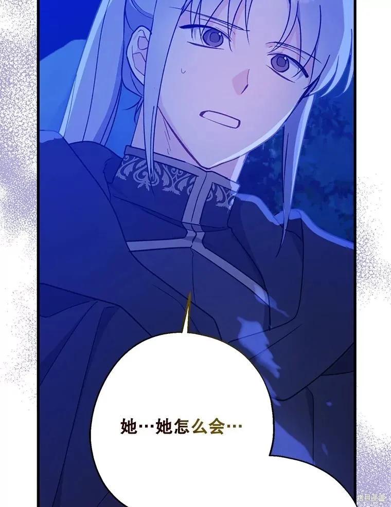 《请张嘴，金汤勺来了》第104话 第91页