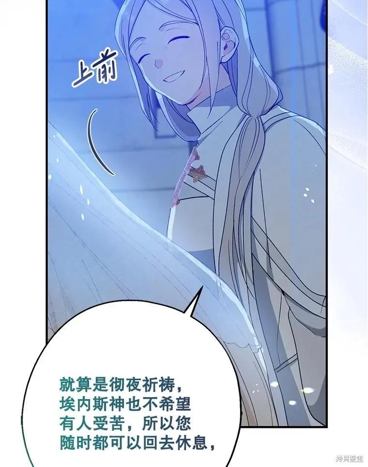 《请张嘴，金汤勺来了》第104话 第3页