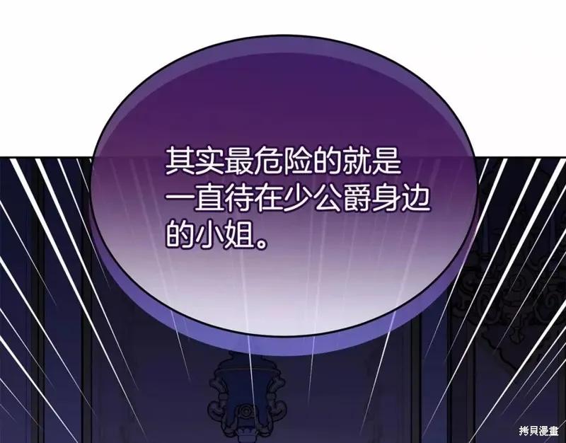 《明明是冷美人小姐却变成了忠犬大少爷》第112话 第179页