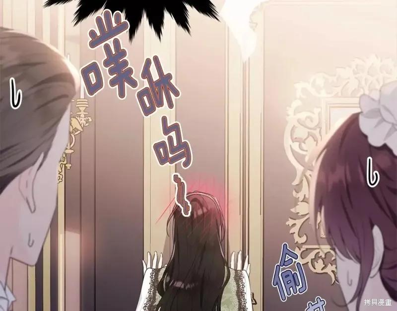 《明明是冷美人小姐却变成了忠犬大少爷》第112话 第191页