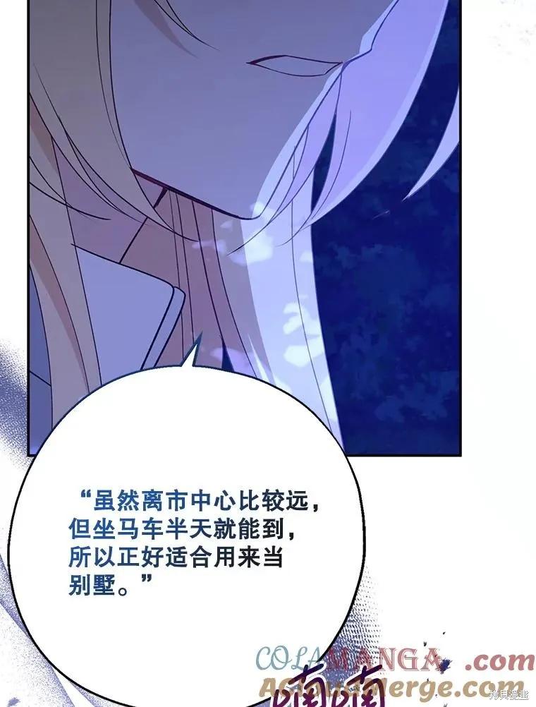 《请张嘴，金汤勺来了》第104话 第116页