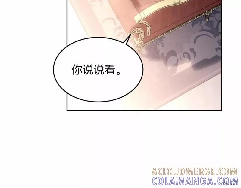 《明明是冷美人小姐却变成了忠犬大少爷》第112话 第145页