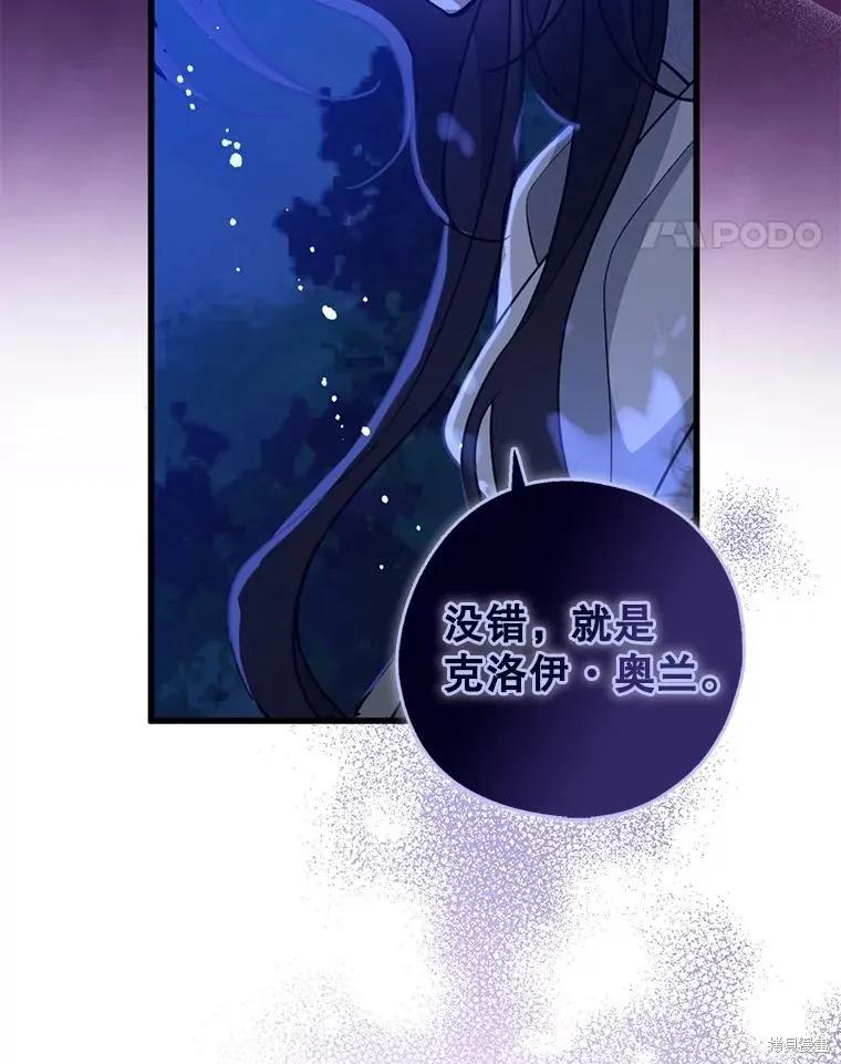 《请张嘴，金汤勺来了》第104话 第86页