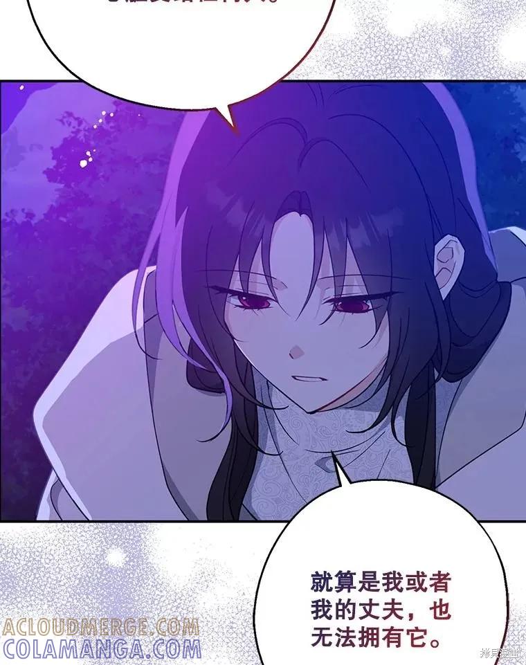 《请张嘴，金汤勺来了》第104话 第77页
