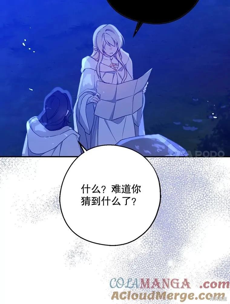 《请张嘴，金汤勺来了》第104话 第112页