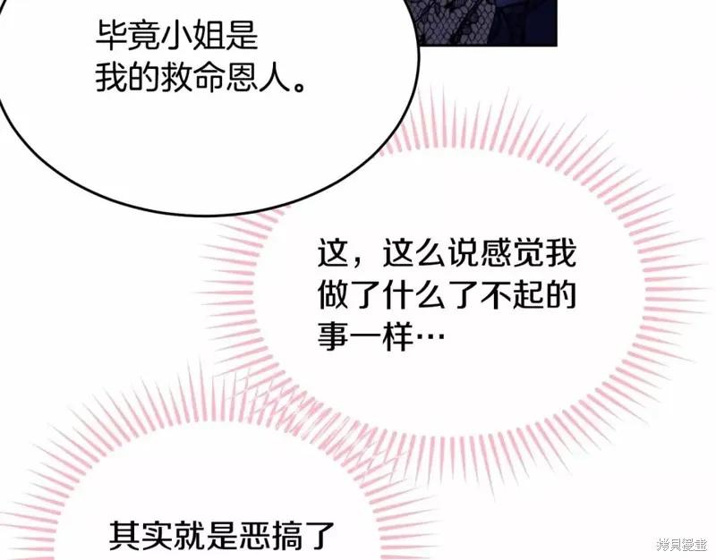 《明明是冷美人小姐却变成了忠犬大少爷》第112话 第134页