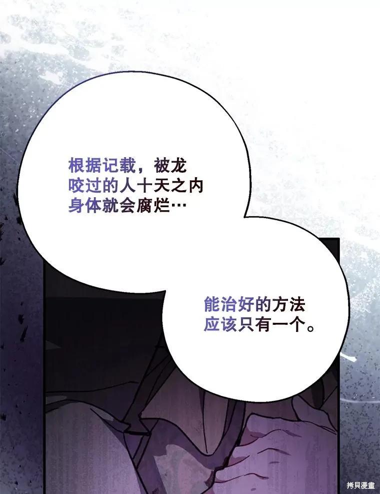 《请张嘴，金汤勺来了》第104话 第103页