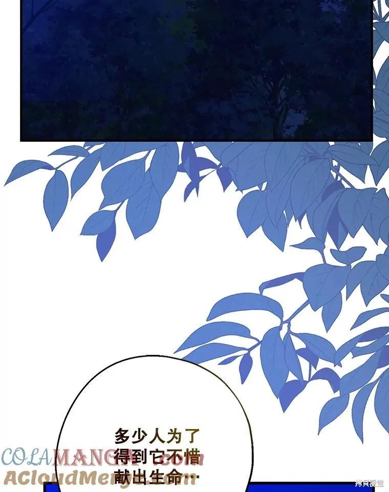 《请张嘴，金汤勺来了》第104话 第80页