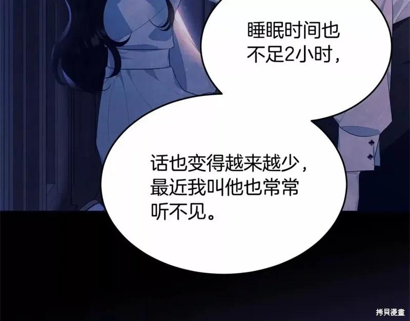 《明明是冷美人小姐却变成了忠犬大少爷》第112话 第152页