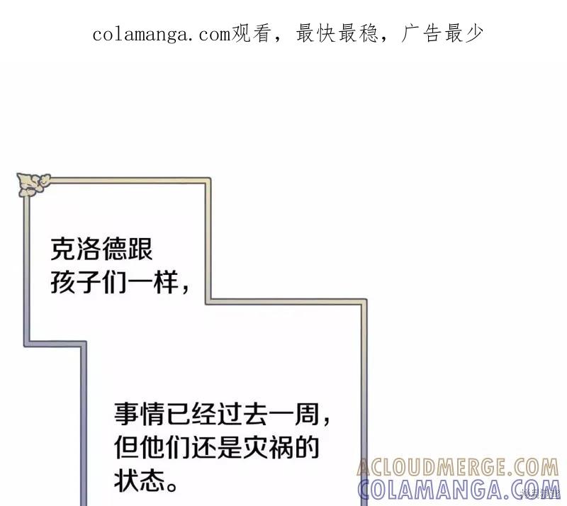 《明明是冷美人小姐却变成了忠犬大少爷》第112话 第1页