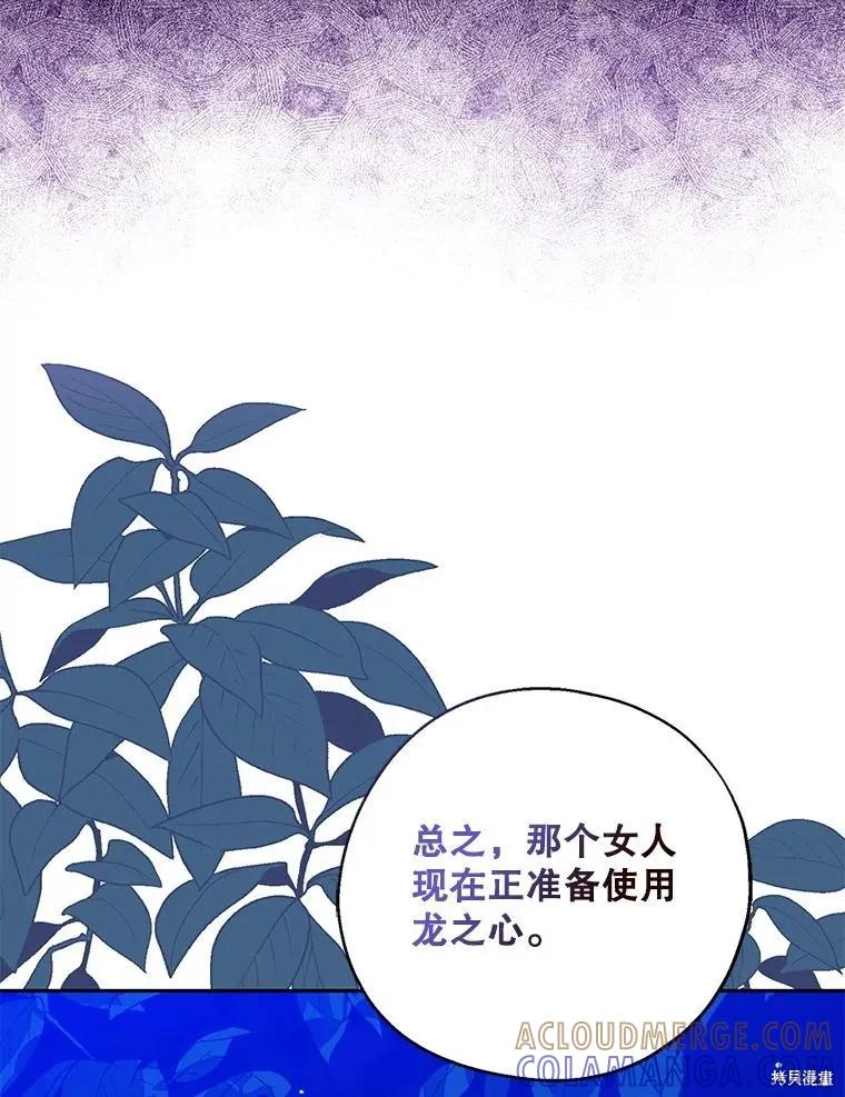 《请张嘴，金汤勺来了》第104话 第101页