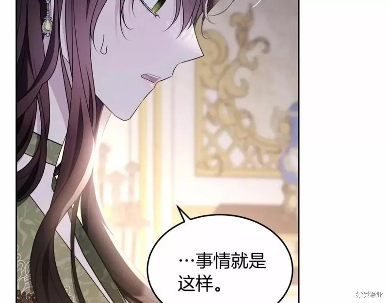 《明明是冷美人小姐却变成了忠犬大少爷》第112话 第148页