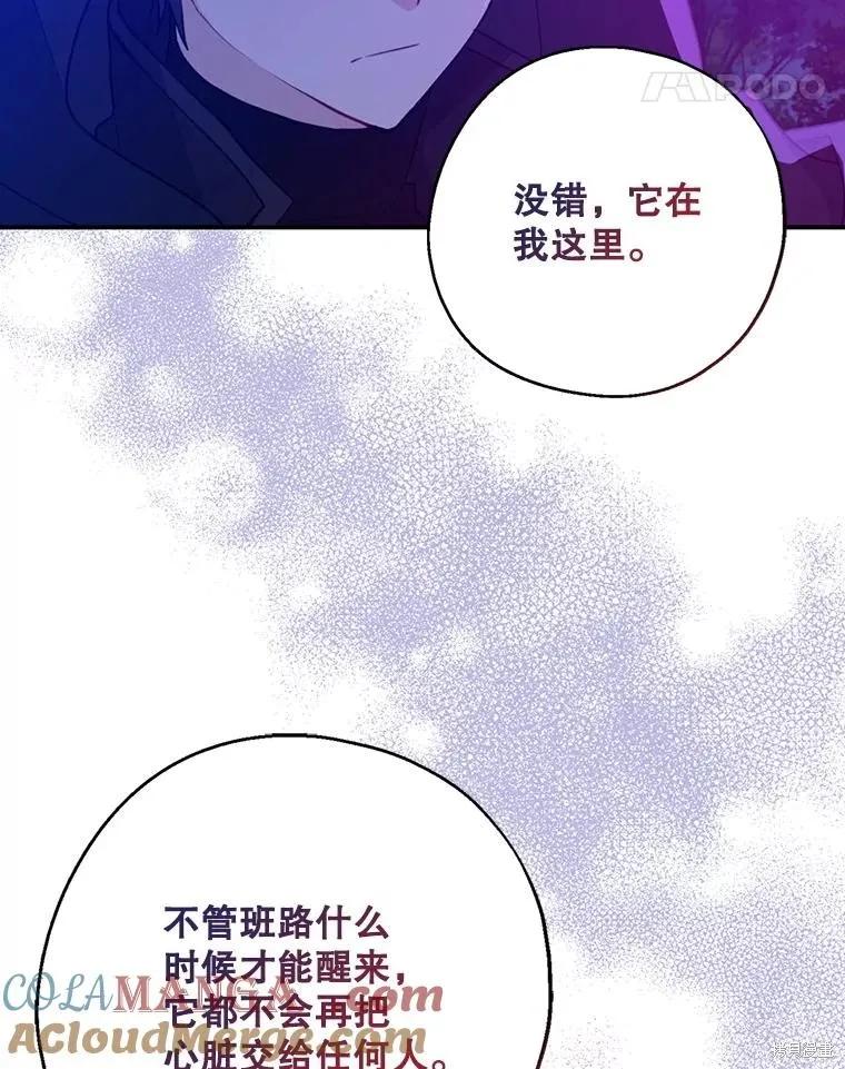 《请张嘴，金汤勺来了》第104话 第76页