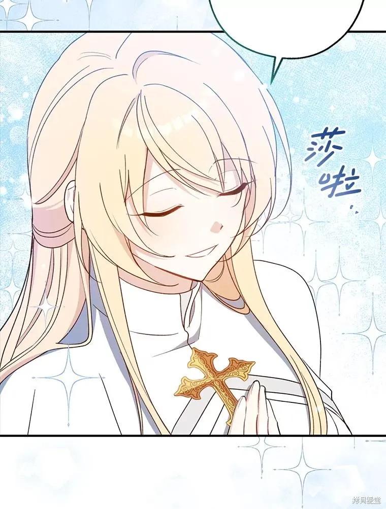 《请张嘴，金汤勺来了》第104话 第39页