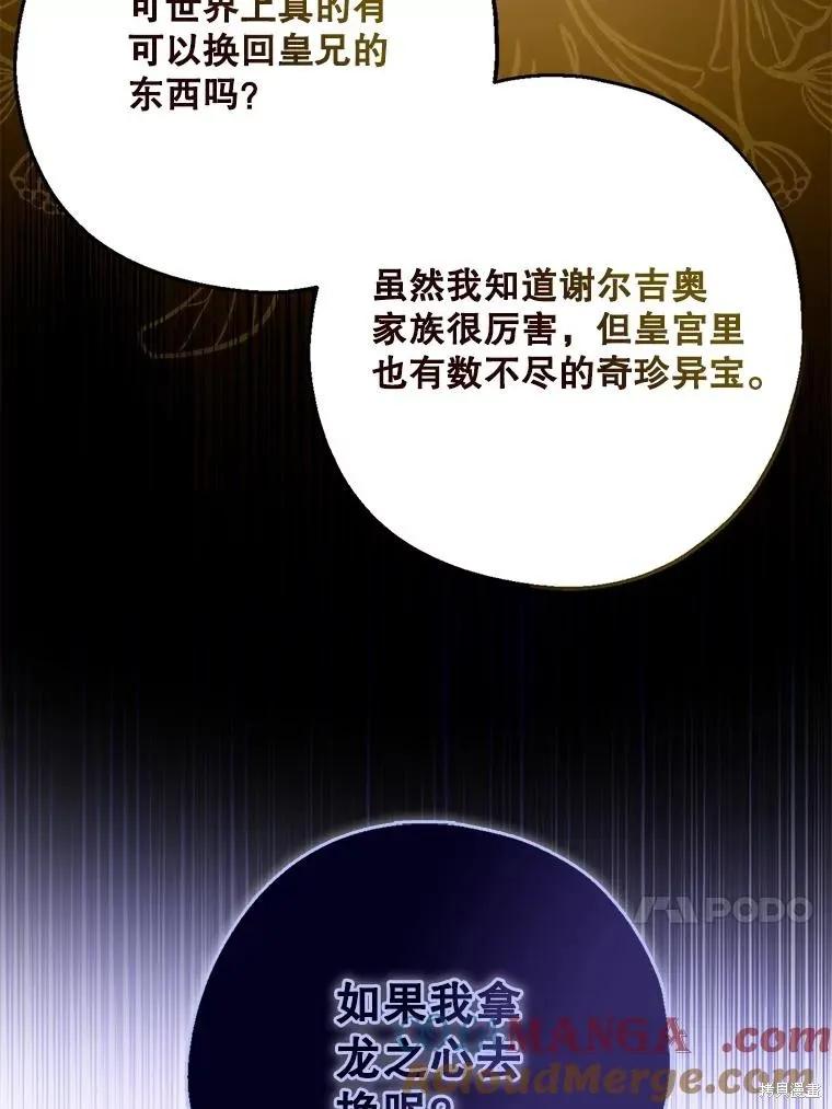 《请张嘴，金汤勺来了》第104话 第72页