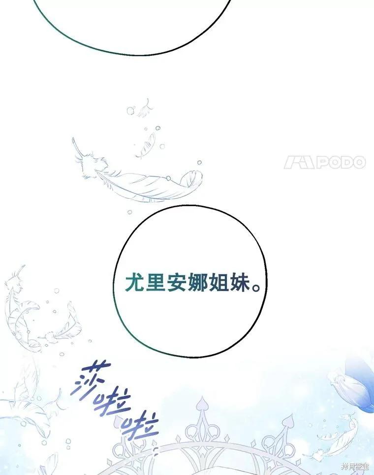 《请张嘴，金汤勺来了》第104话 第4页