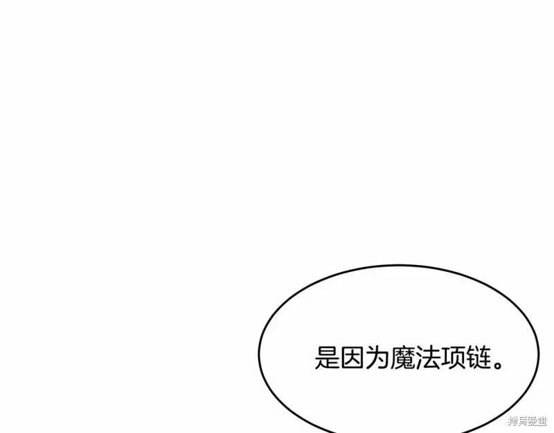 《明明是冷美人小姐却变成了忠犬大少爷》第112话 第139页