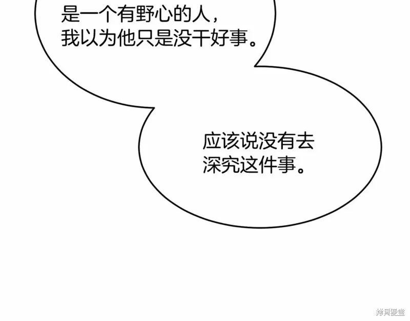 《明明是冷美人小姐却变成了忠犬大少爷》第112话 第127页