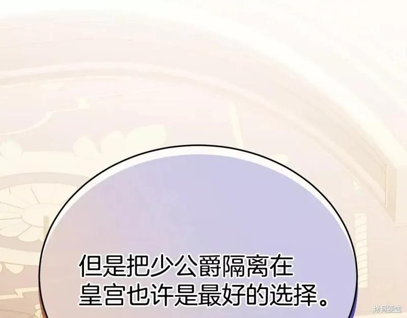 《明明是冷美人小姐却变成了忠犬大少爷》第112话 第186页
