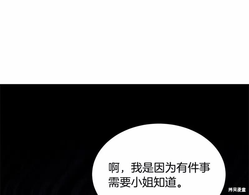 《明明是冷美人小姐却变成了忠犬大少爷》第112话 第231页