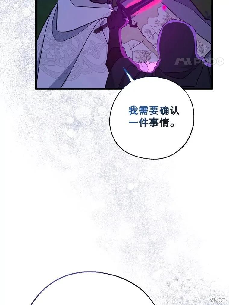 《请张嘴，金汤勺来了》第104话 第63页