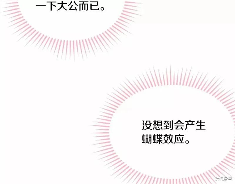 《明明是冷美人小姐却变成了忠犬大少爷》第112话 第135页
