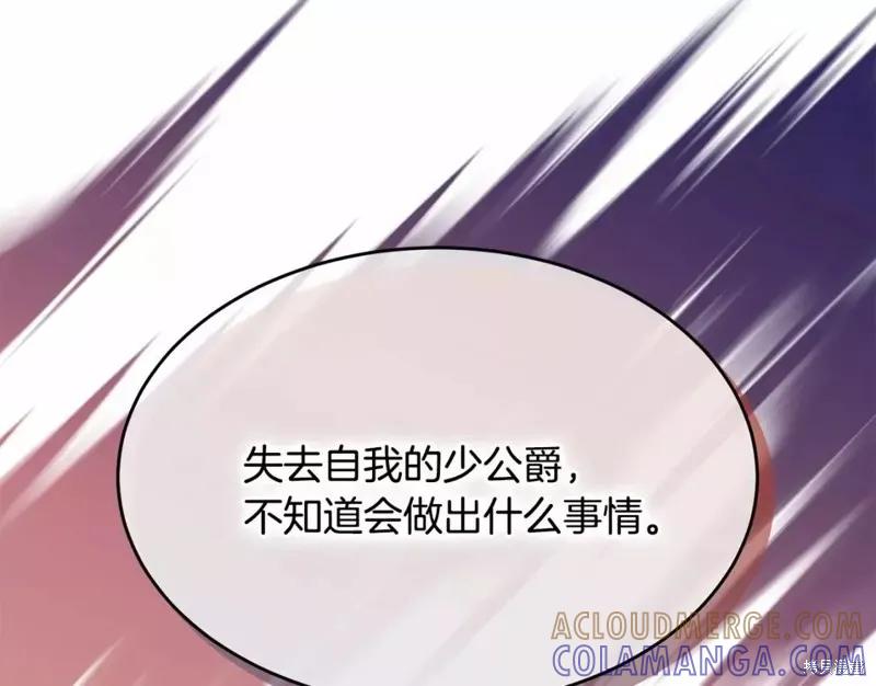 《明明是冷美人小姐却变成了忠犬大少爷》第112话 第173页
