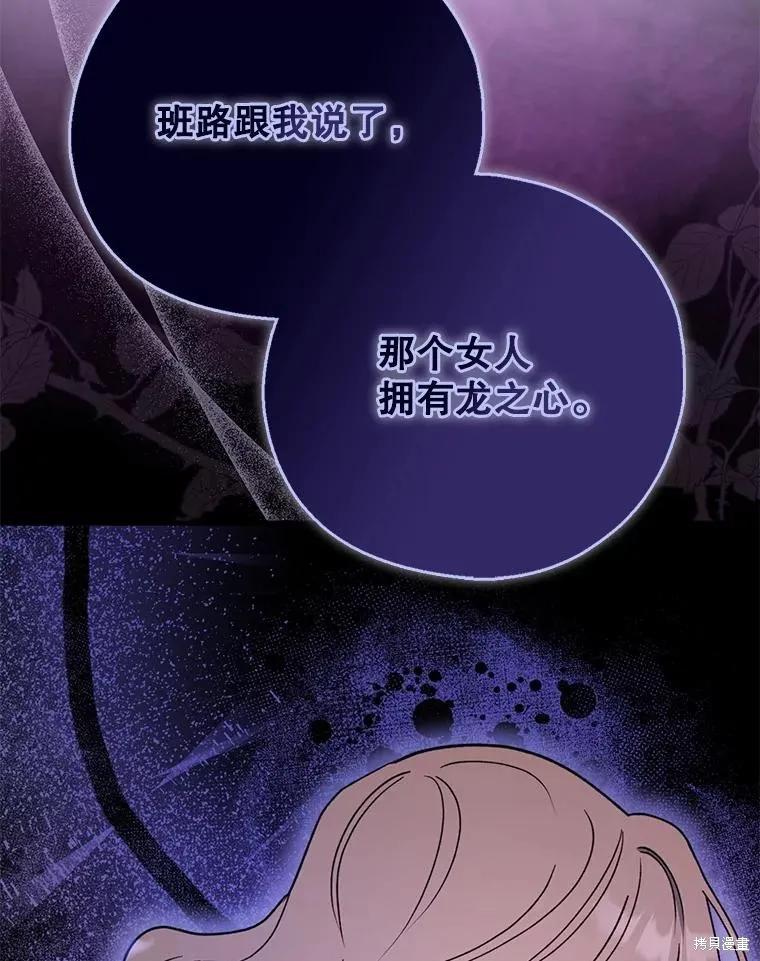 《请张嘴，金汤勺来了》第104话 第83页