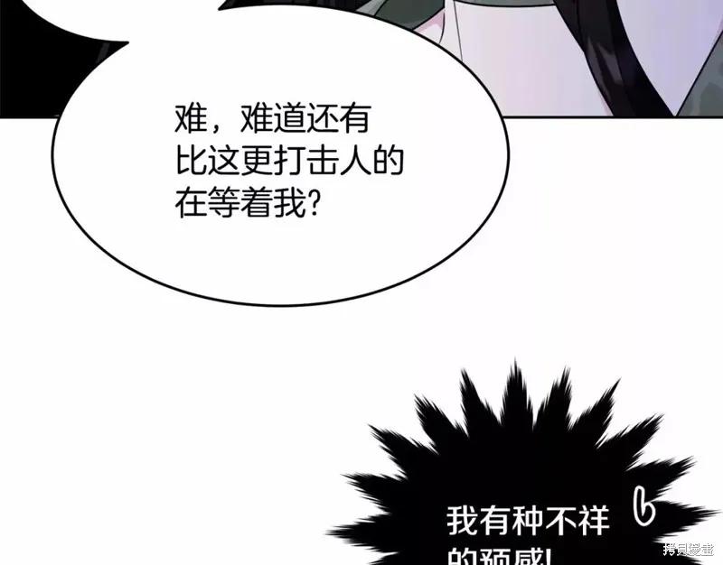 《明明是冷美人小姐却变成了忠犬大少爷》第112话 第218页